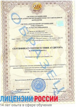 Образец сертификата соответствия аудитора №ST.RU.EXP.00006191-2 Электроугли Сертификат ISO 50001